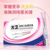 大卫排卵检测试条